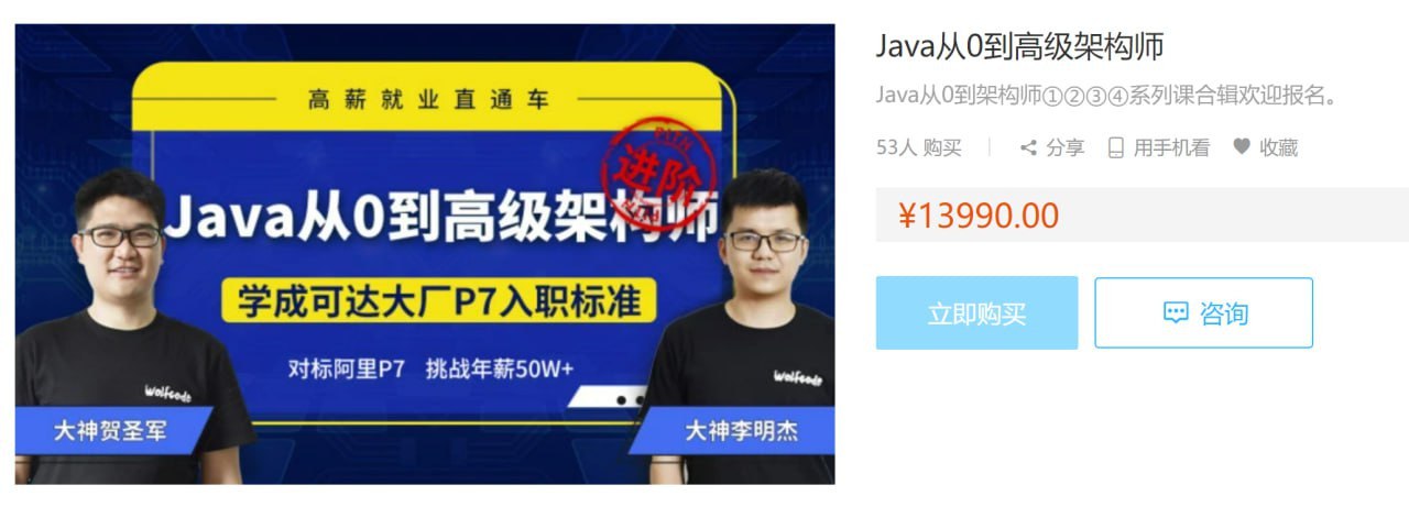 Java从0到架构师①②③④合辑, 12.5G